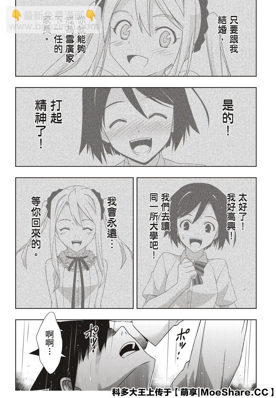 《UQ HOLDER！》第176话 第17页