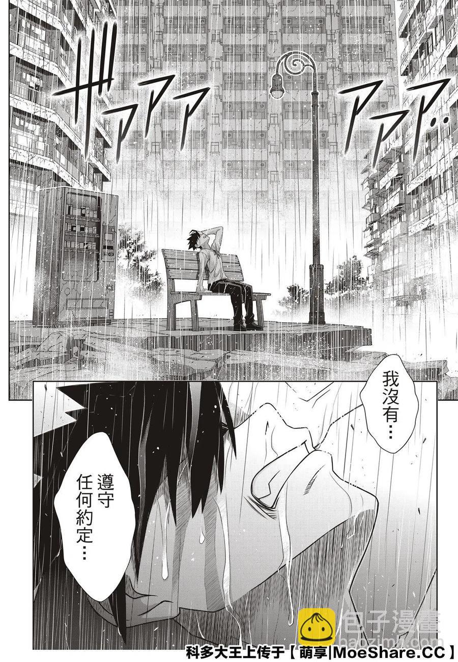 《UQ HOLDER！》第176话 第18页