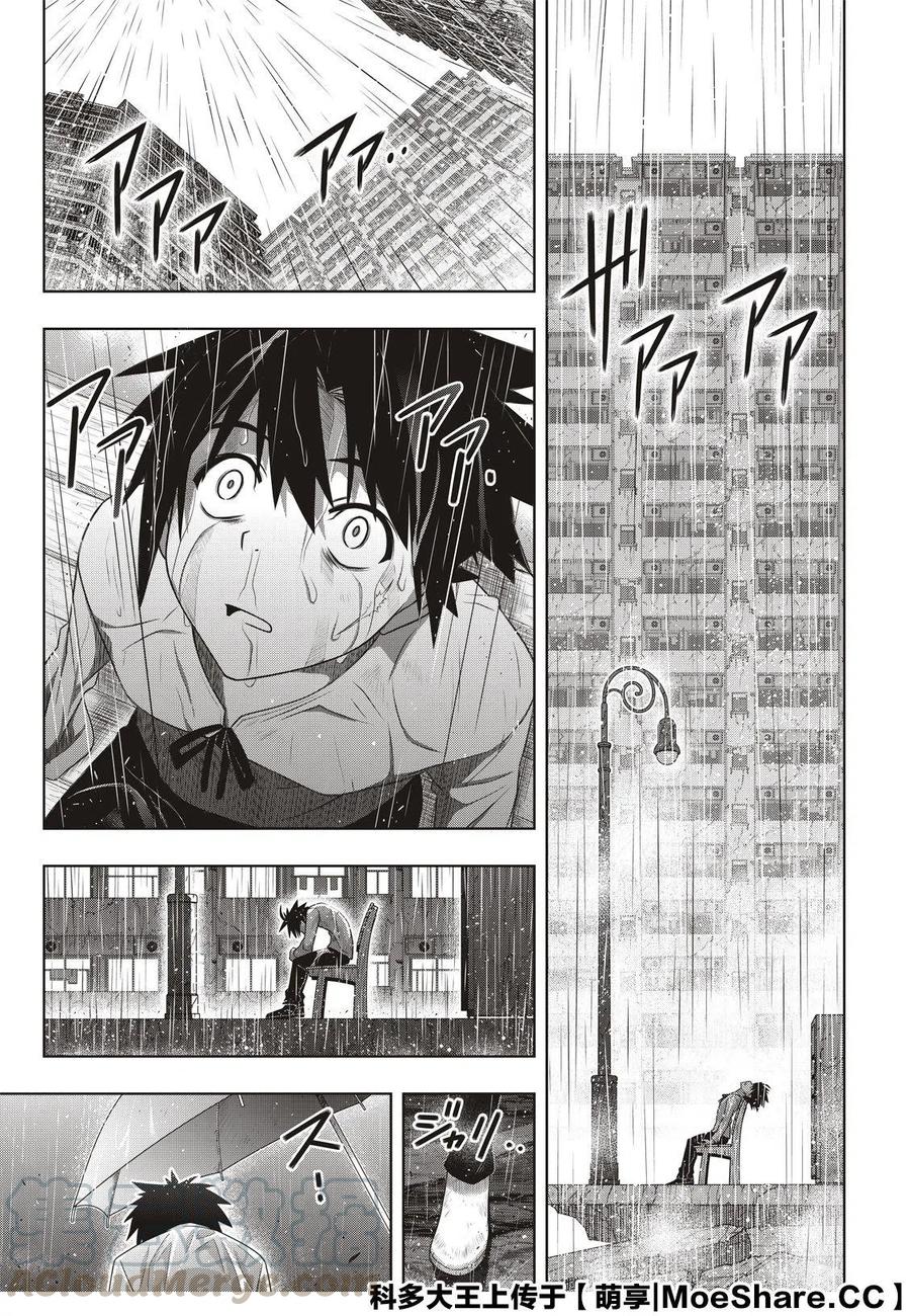 《UQ HOLDER！》第176话 第19页