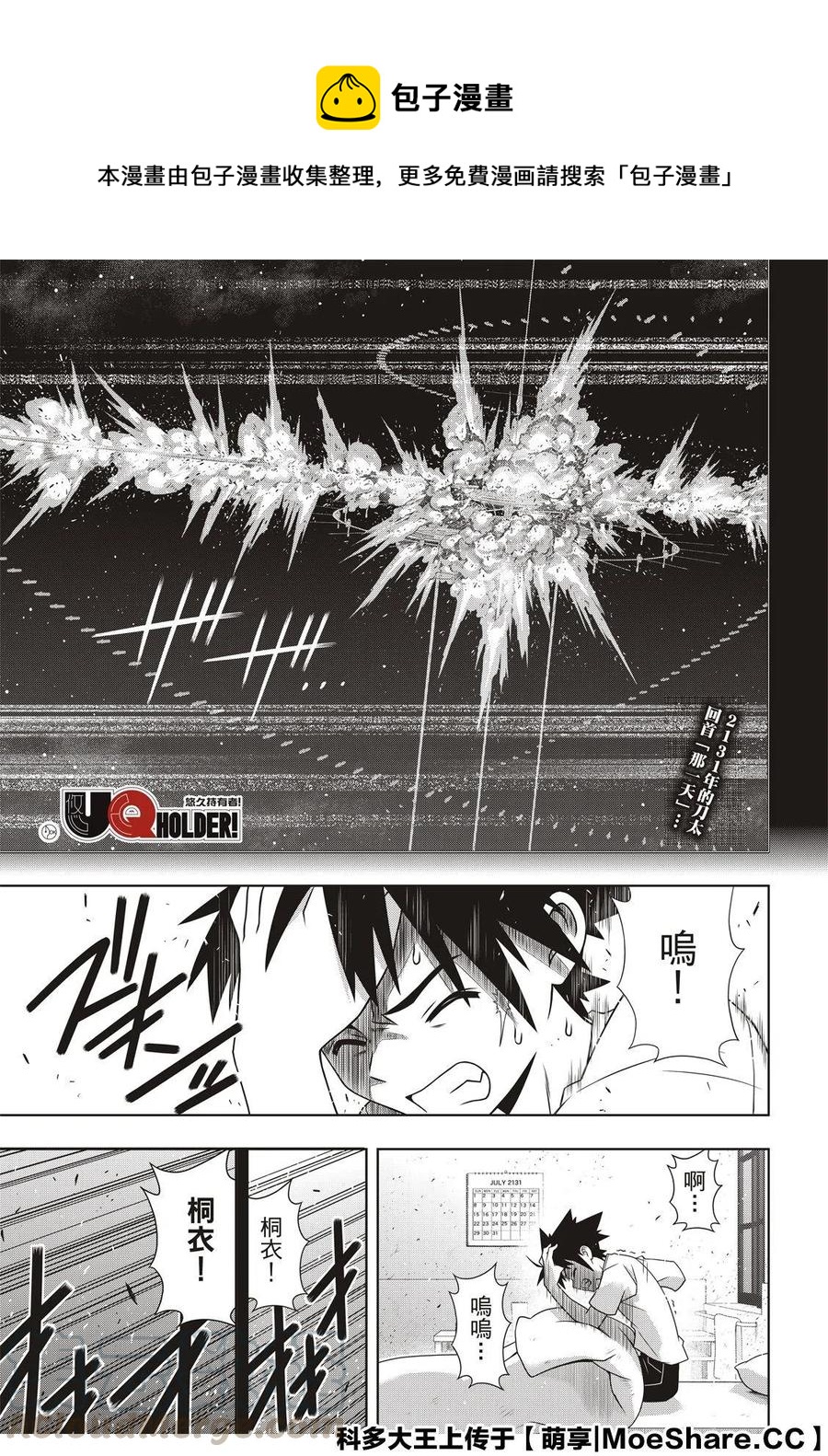 《UQ HOLDER！》第176话 第1页