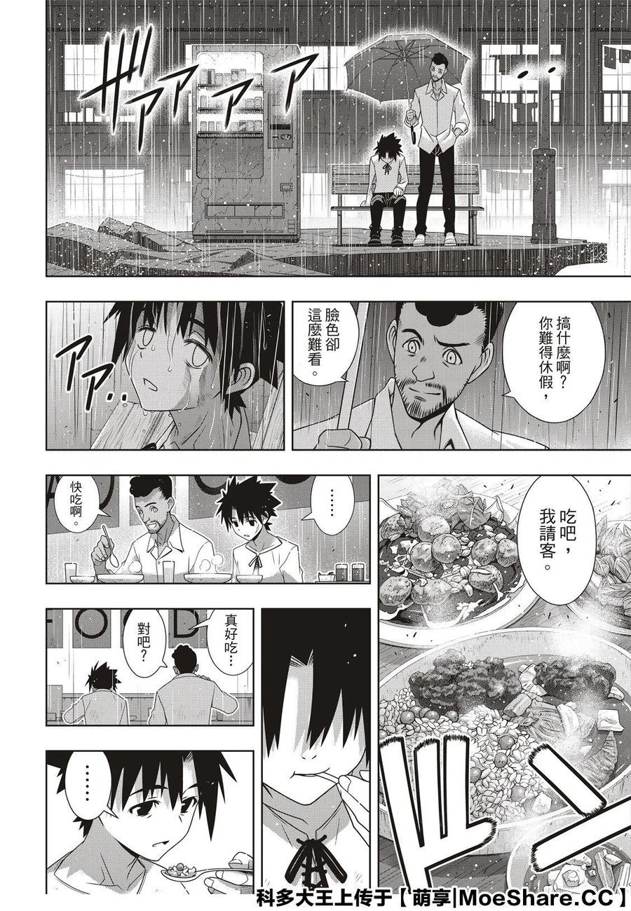 《UQ HOLDER！》第176话 第20页