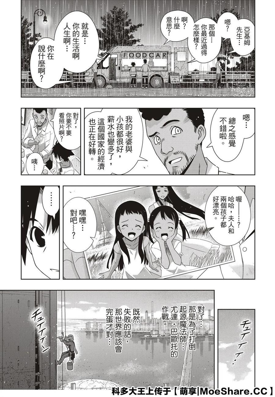《UQ HOLDER！》第176话 第21页