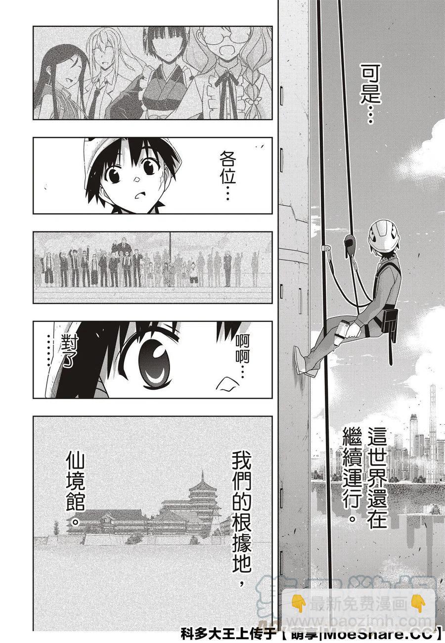 《UQ HOLDER！》第176话 第22页