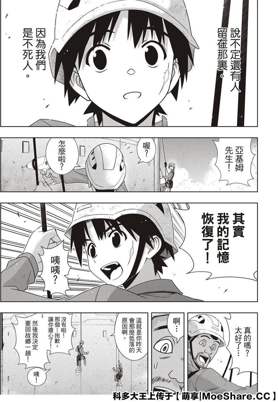 《UQ HOLDER！》第176话 第23页