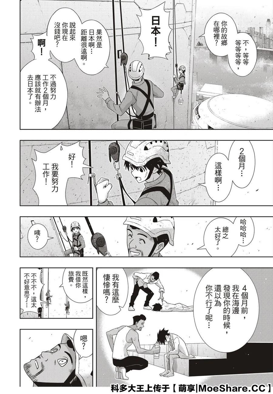《UQ HOLDER！》第176话 第24页