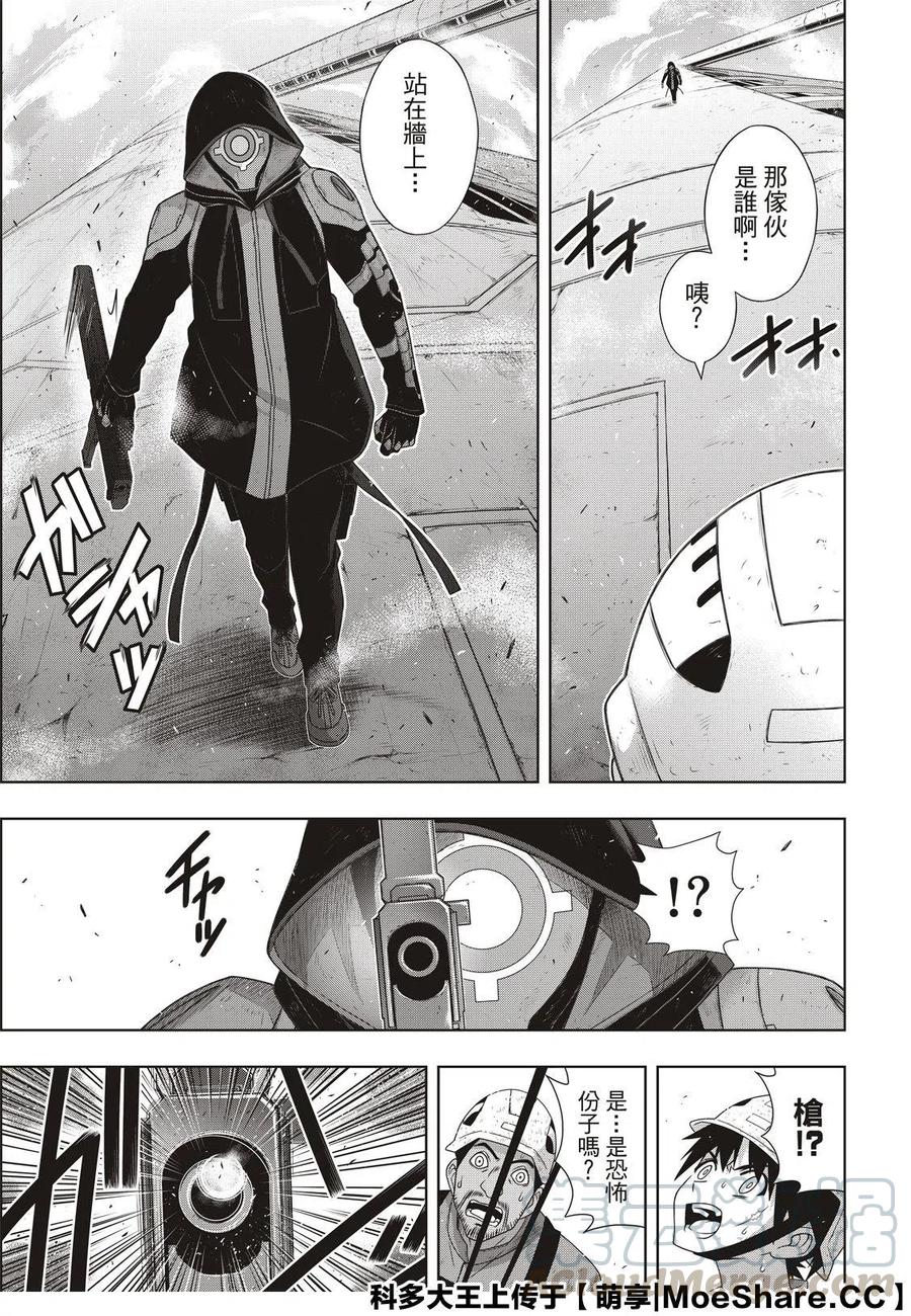 《UQ HOLDER！》第176话 第25页