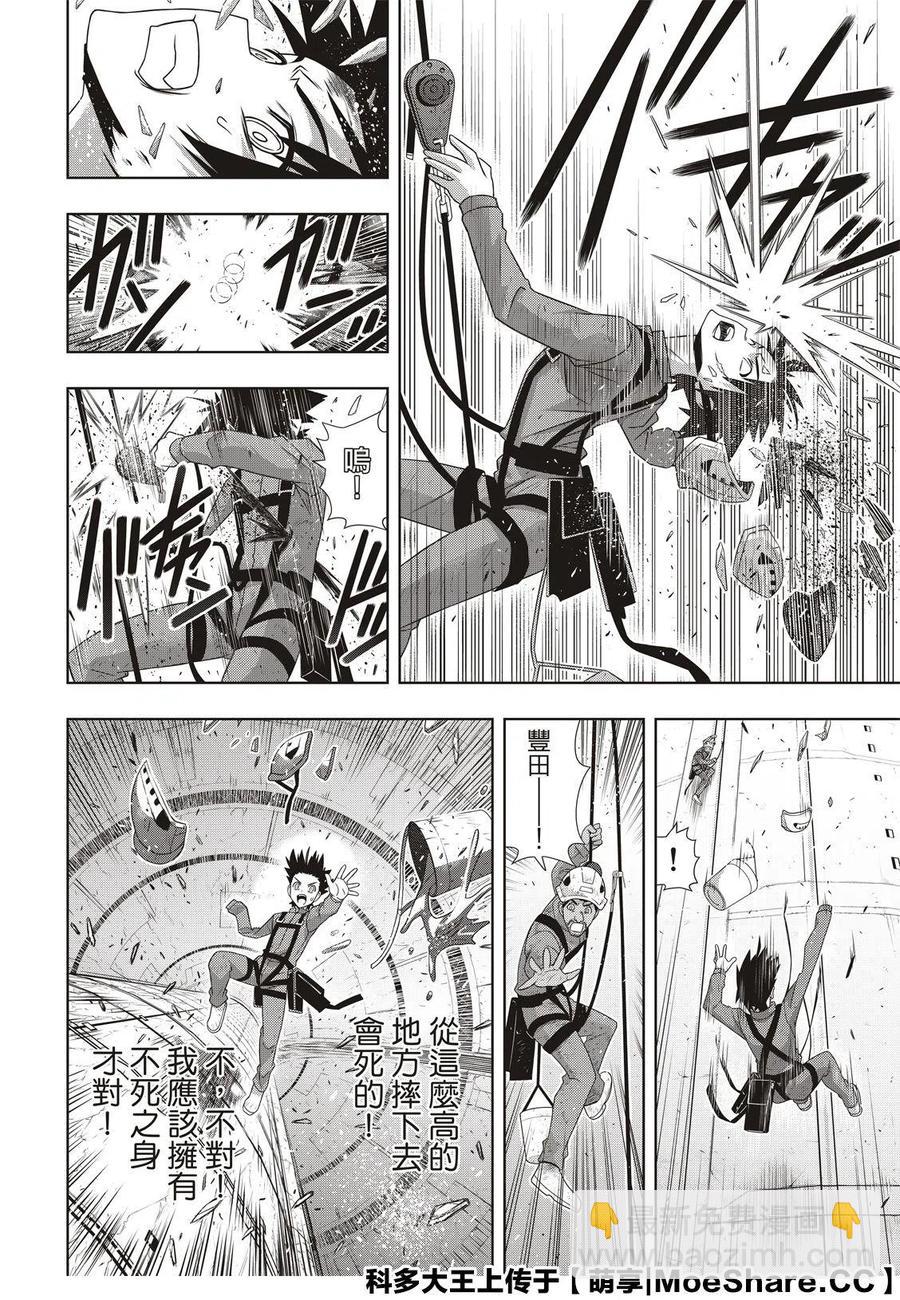 《UQ HOLDER！》第176话 第26页