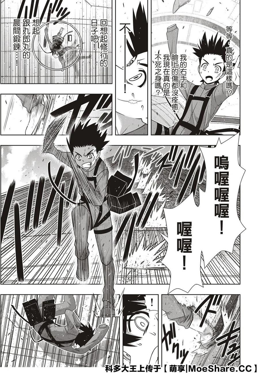 《UQ HOLDER！》第176话 第27页