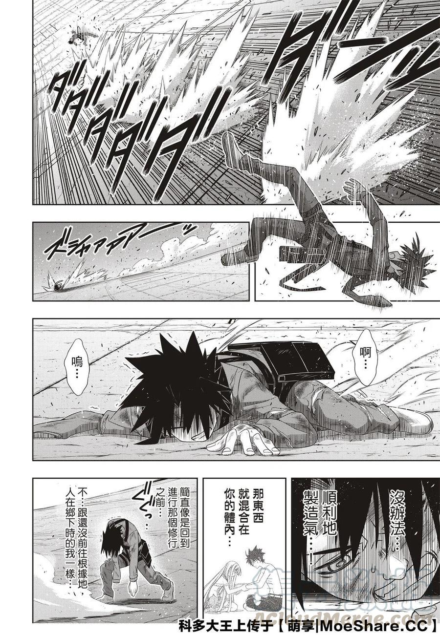 《UQ HOLDER！》第176话 第28页