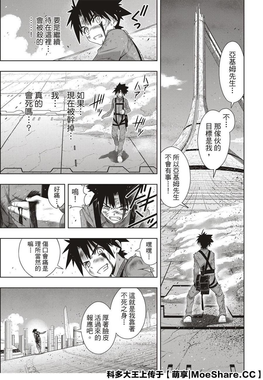 《UQ HOLDER！》第176话 第29页
