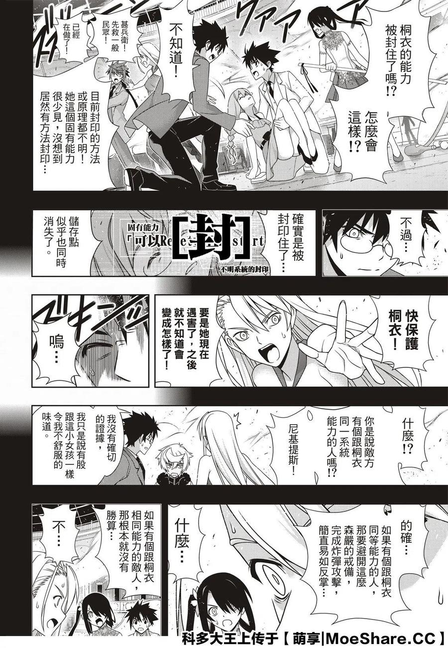 《UQ HOLDER！》第176话 第2页