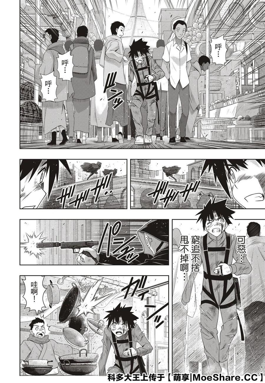 《UQ HOLDER！》第176话 第30页