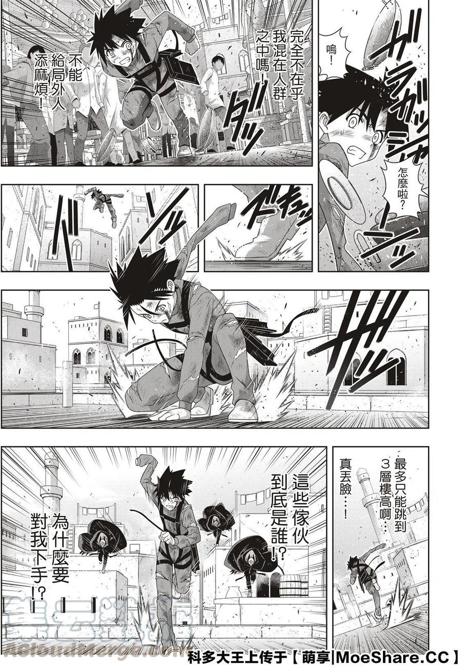 《UQ HOLDER！》第176话 第31页