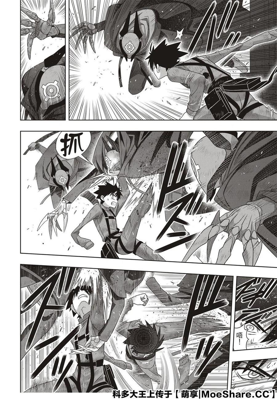 《UQ HOLDER！》第176话 第32页