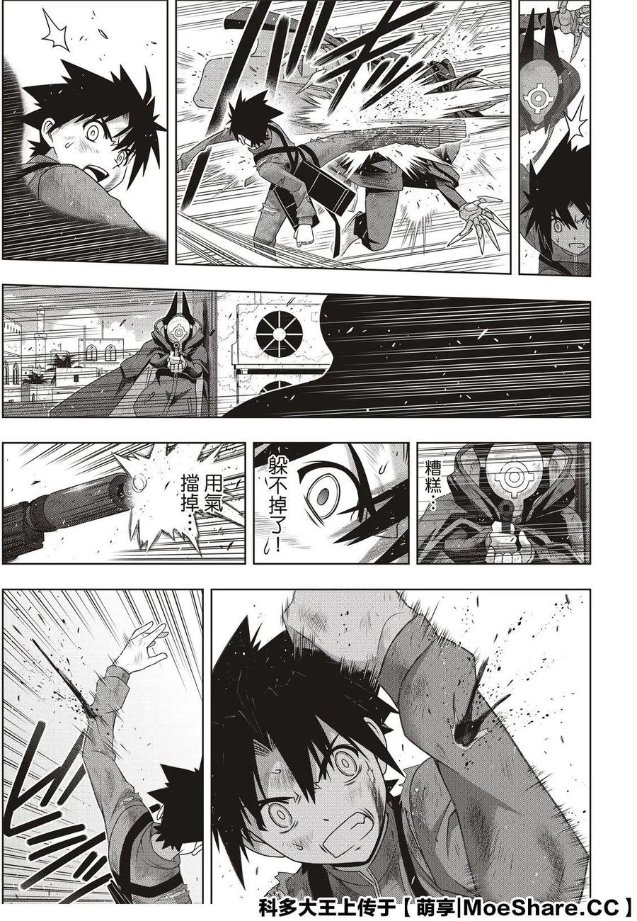 《UQ HOLDER！》第176话 第33页
