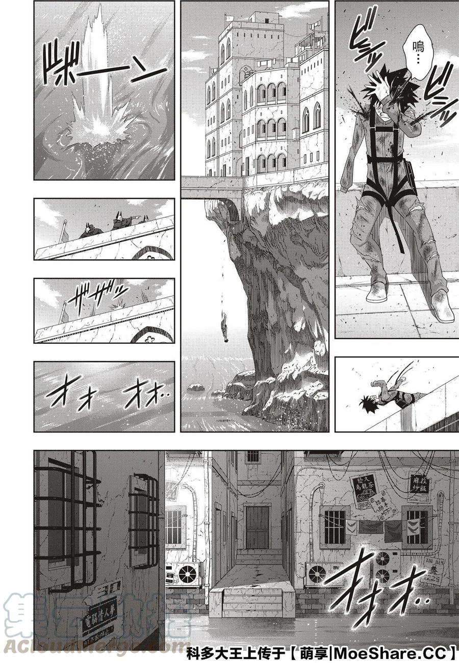《UQ HOLDER！》第176话 第34页