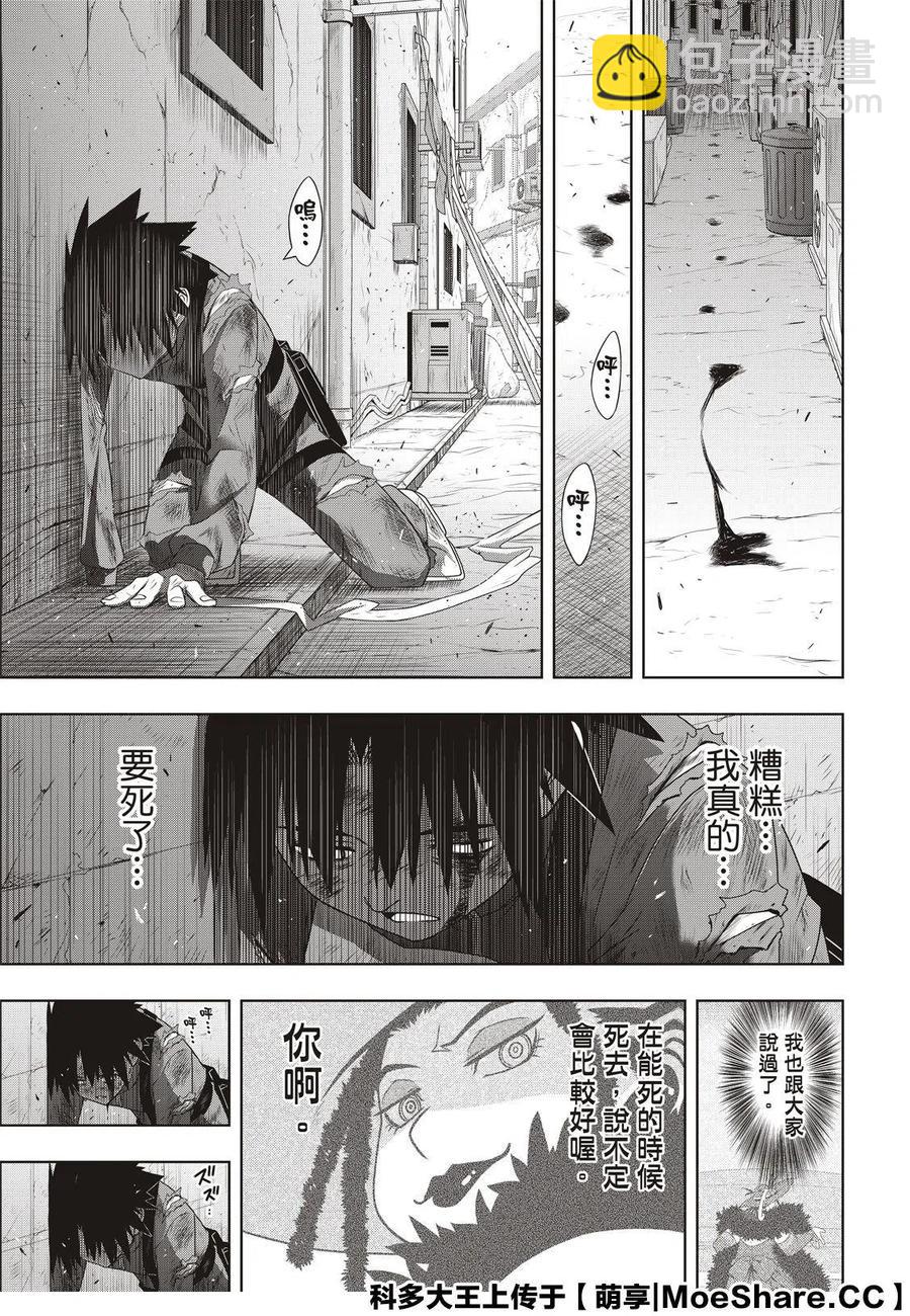 《UQ HOLDER！》第176话 第35页