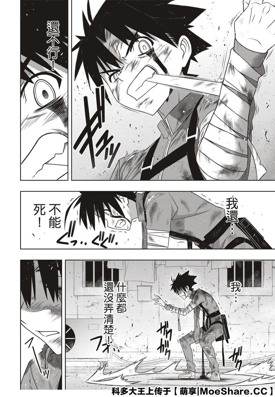 《UQ HOLDER！》第176话 第36页