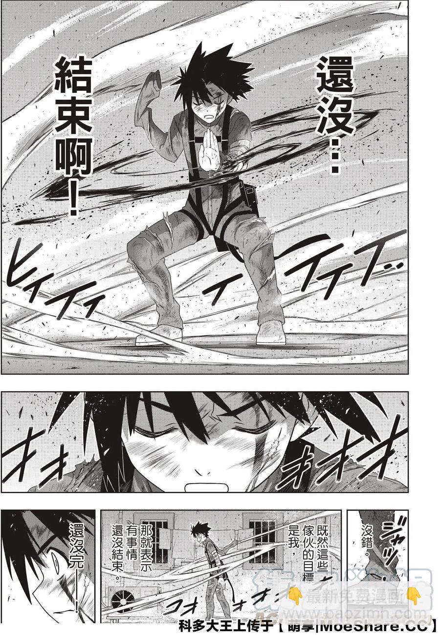 《UQ HOLDER！》第176话 第37页