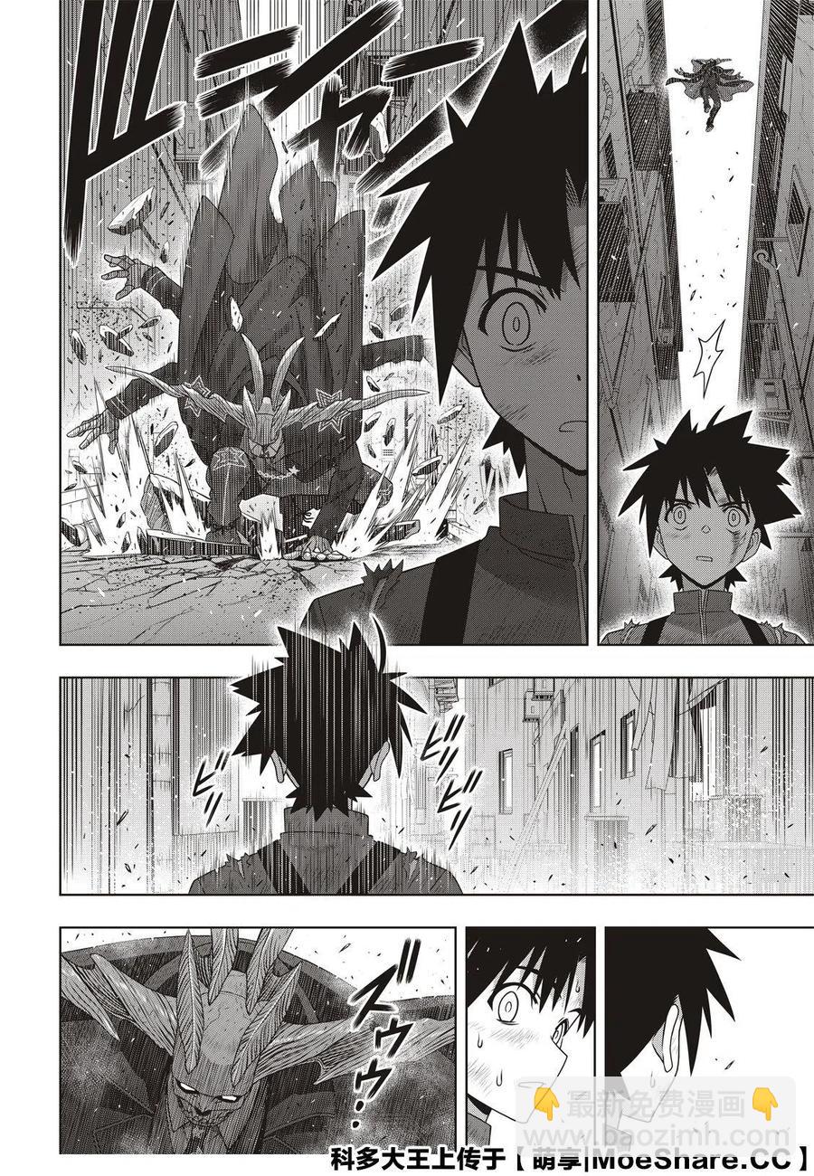 《UQ HOLDER！》第176话 第38页