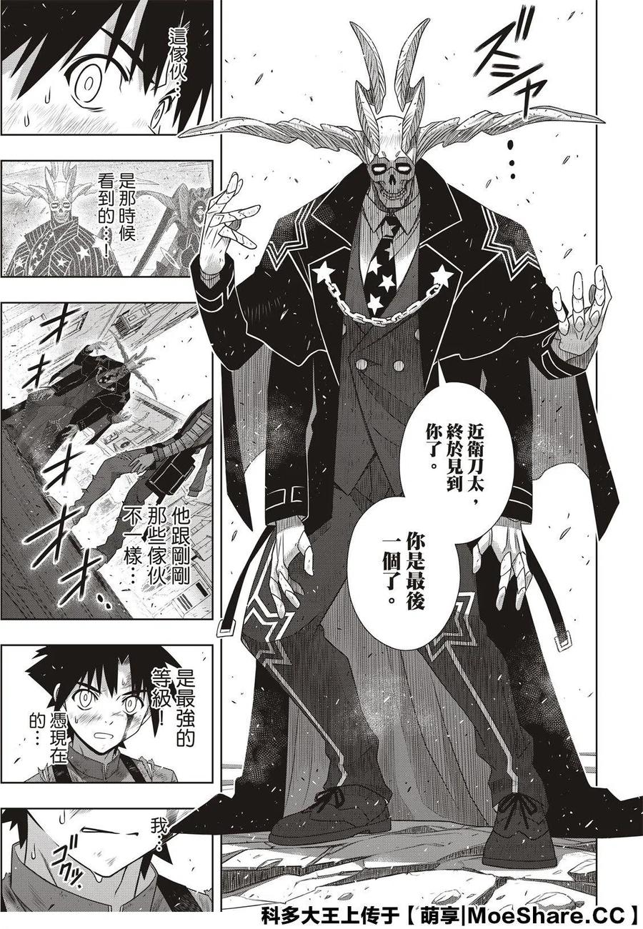 《UQ HOLDER！》第176话 第39页