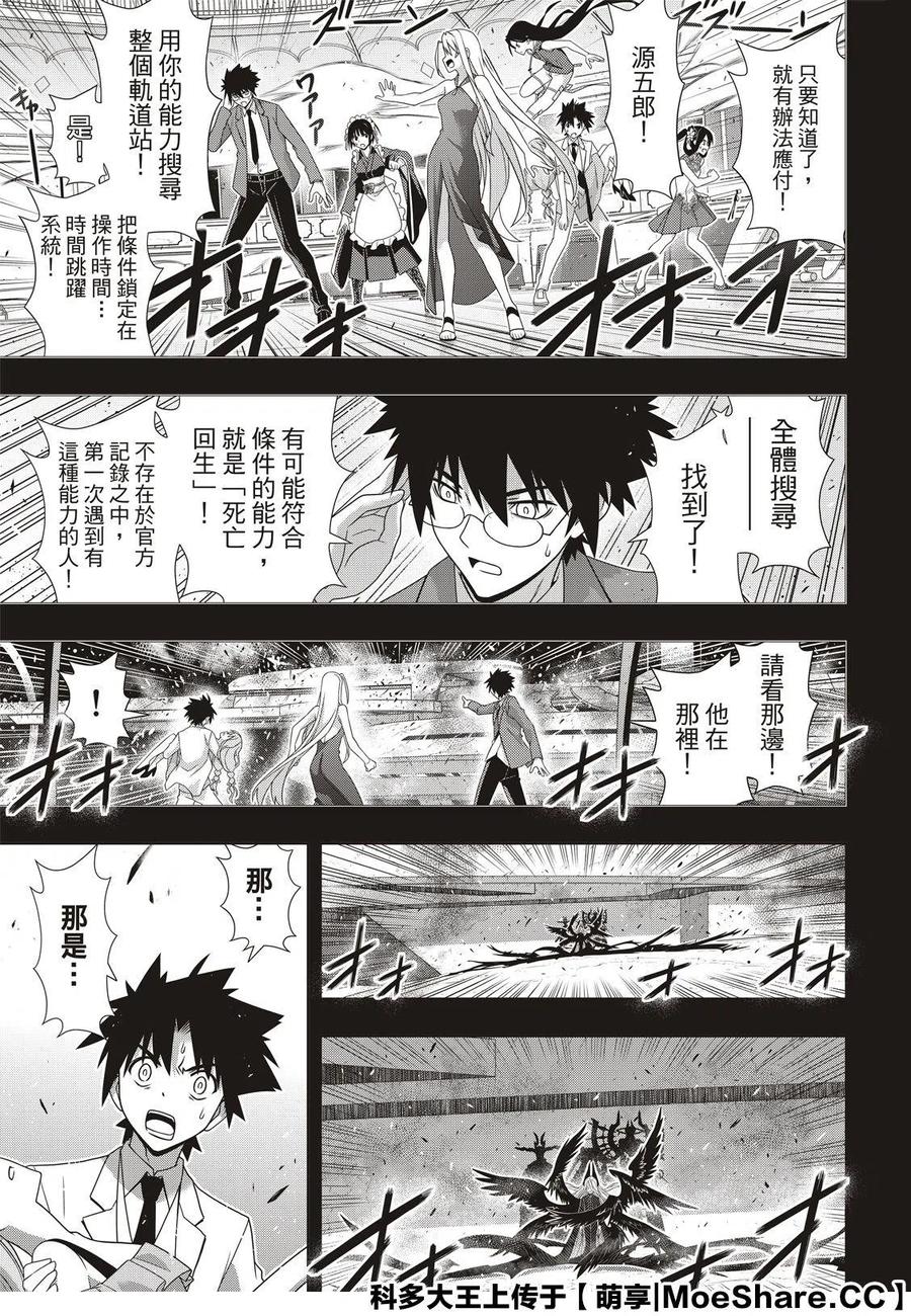 《UQ HOLDER！》第176话 第3页
