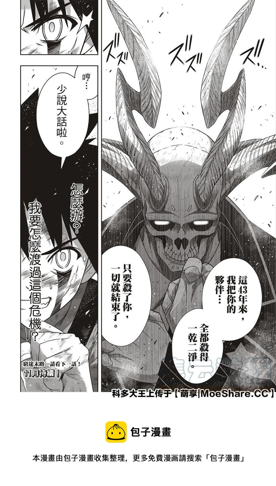《UQ HOLDER！》第176话 第40页