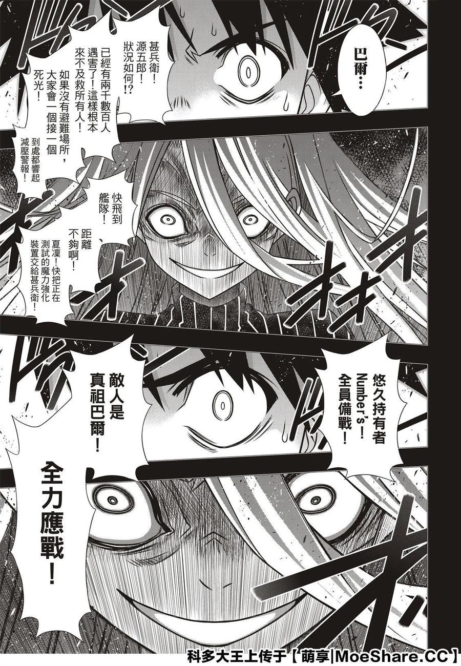 《UQ HOLDER！》第176话 第5页