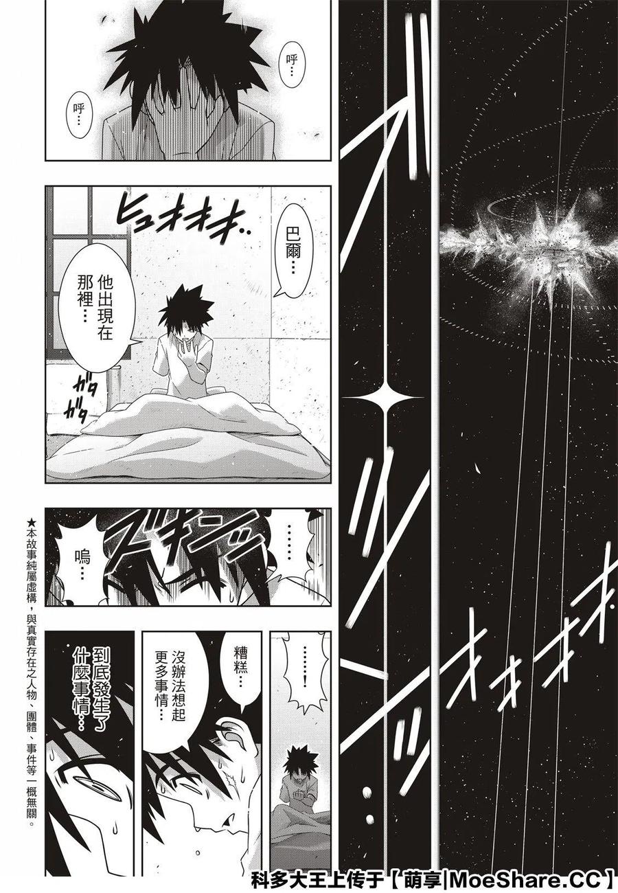 《UQ HOLDER！》第176话 第6页