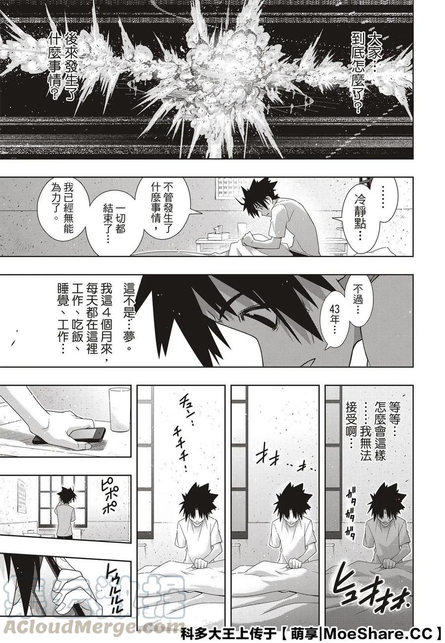 《UQ HOLDER！》第176话 第7页