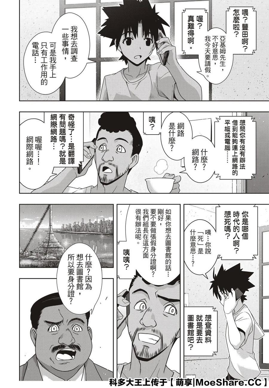 《UQ HOLDER！》第176话 第8页