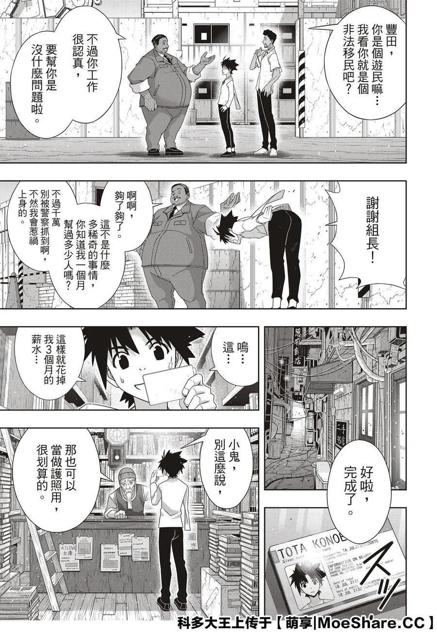 《UQ HOLDER！》第176话 第9页