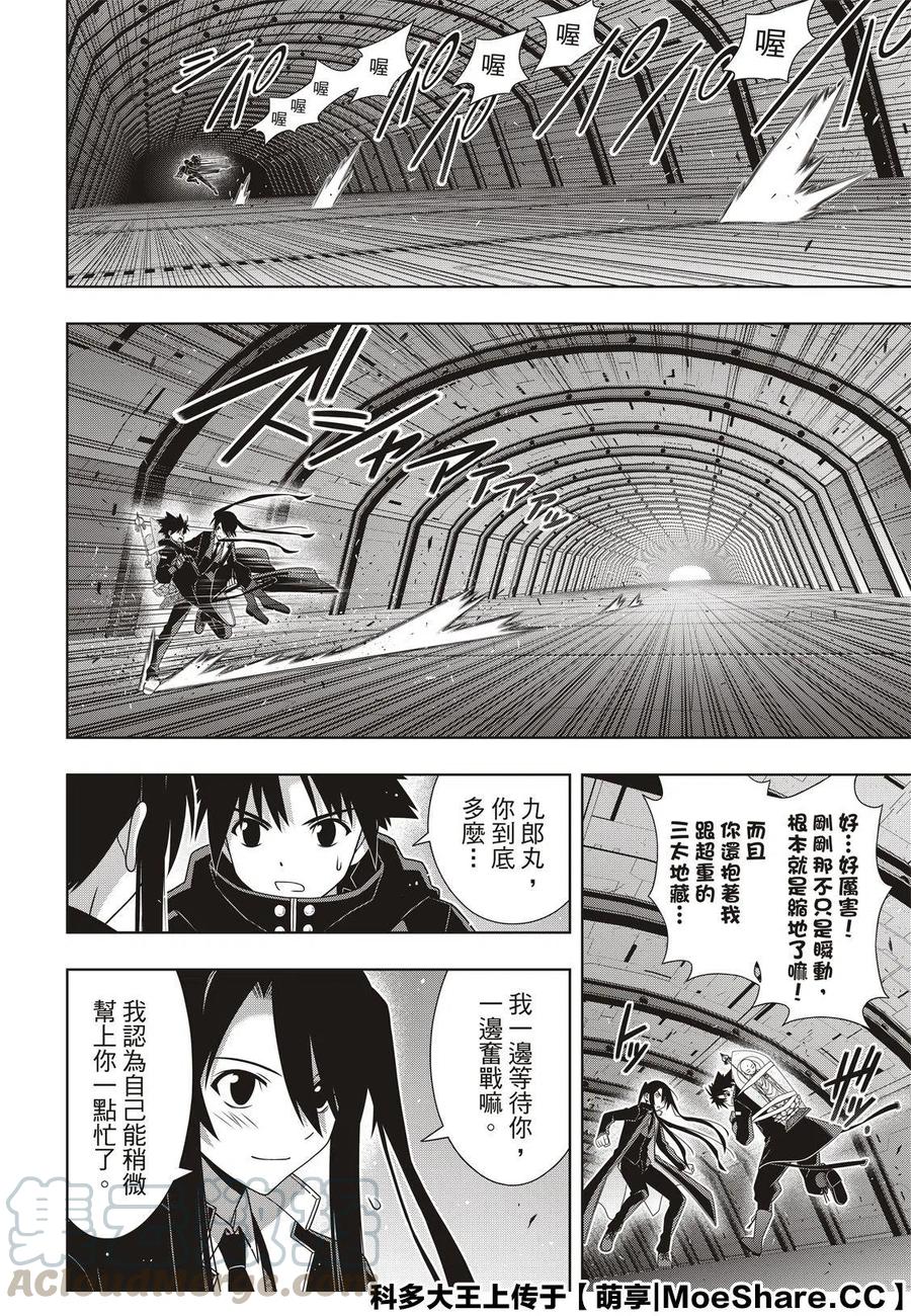《UQ HOLDER！》第180话 重逢 第10页
