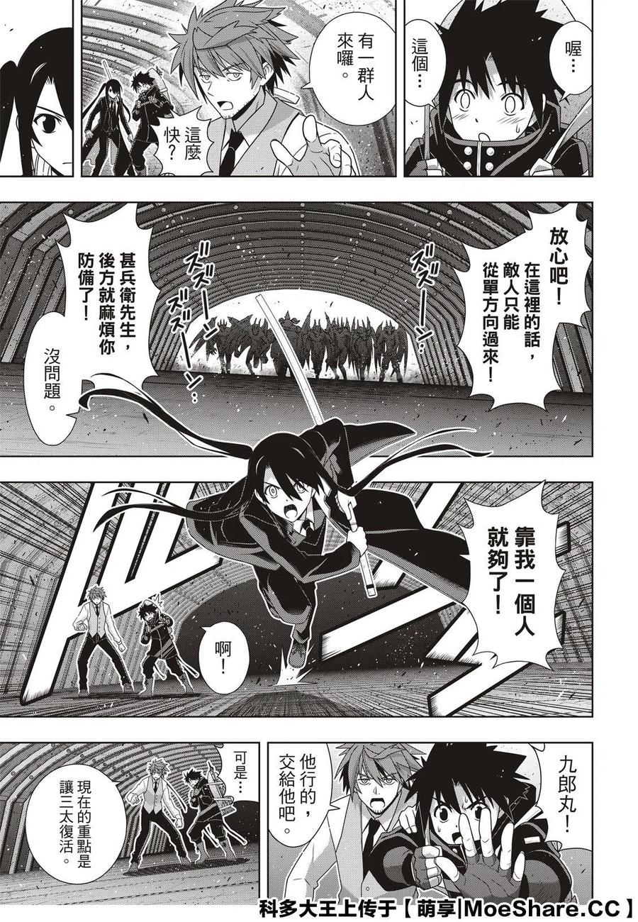《UQ HOLDER！》第180话 重逢 第11页