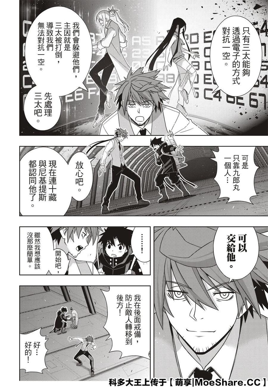 《UQ HOLDER！》第180话 重逢 第12页