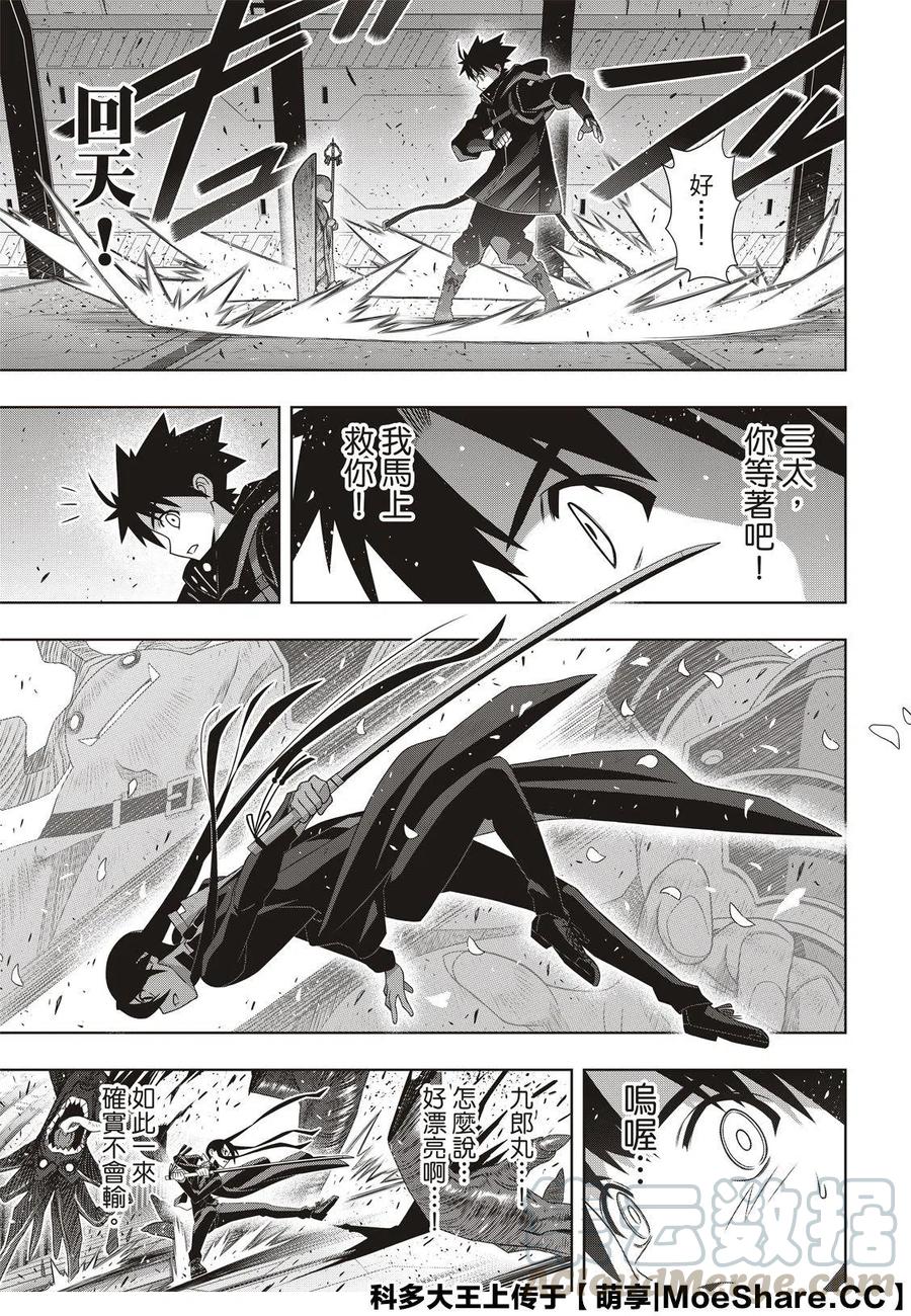 《UQ HOLDER！》第180话 重逢 第13页
