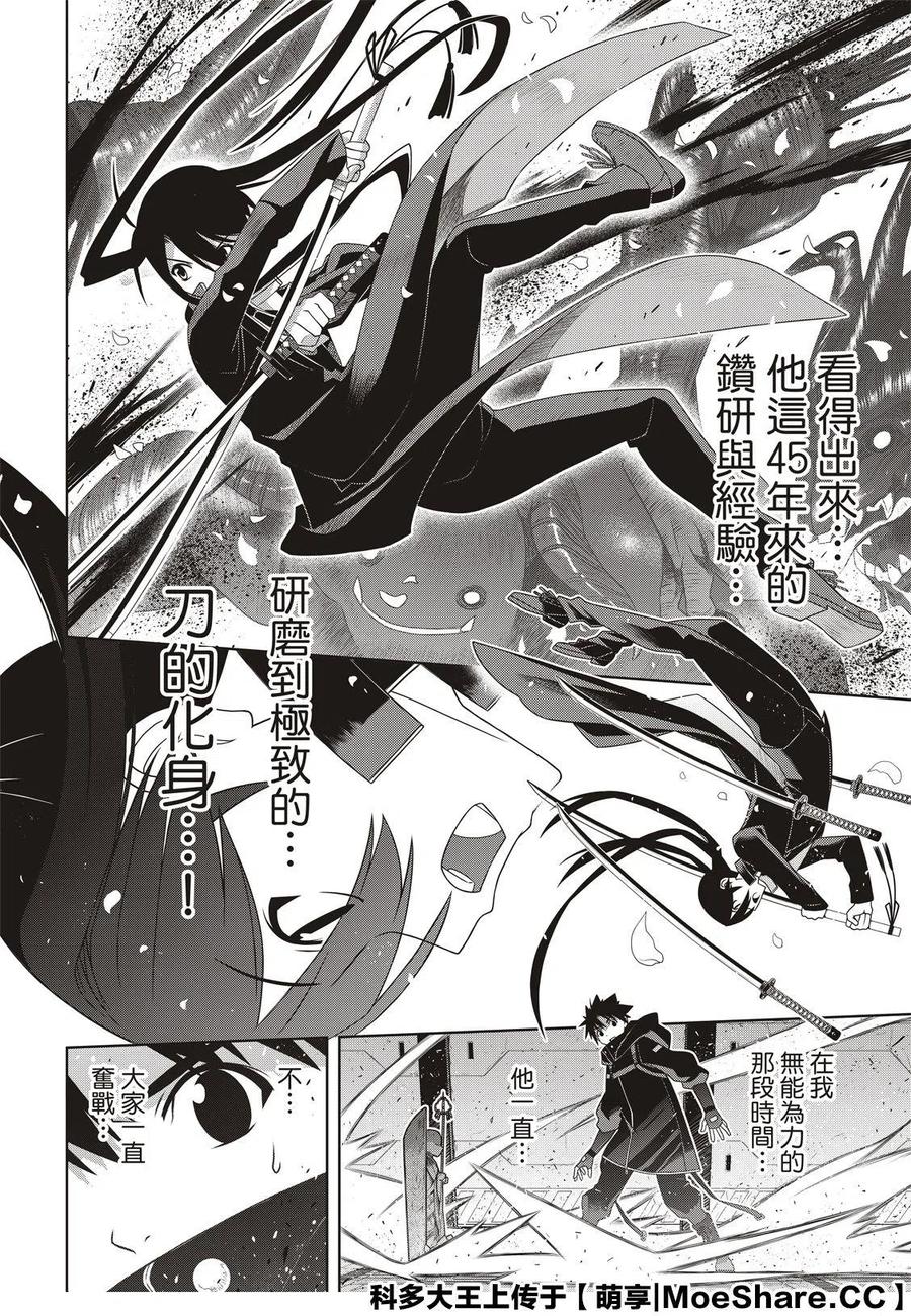 《UQ HOLDER！》第180话 重逢 第14页