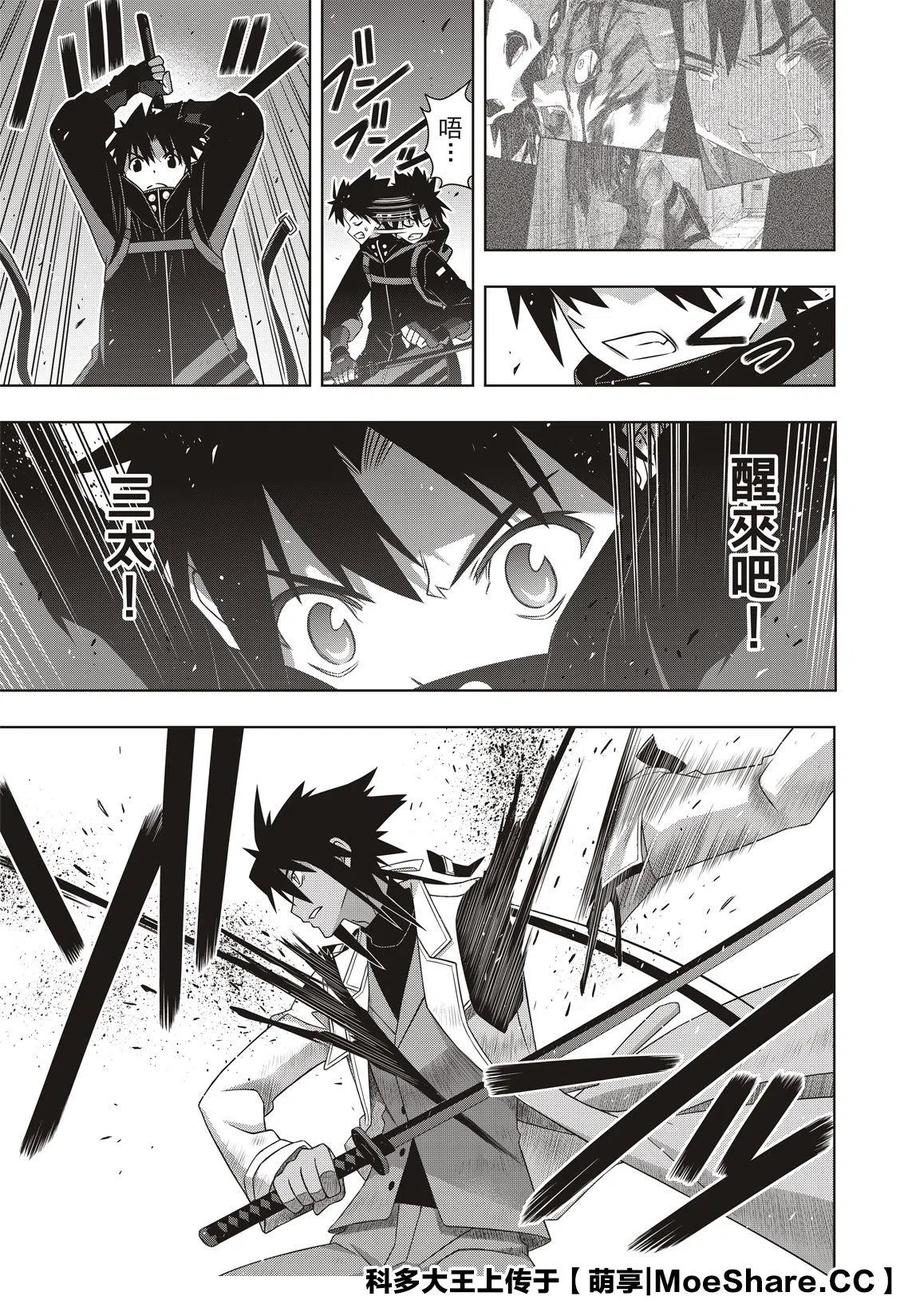 《UQ HOLDER！》第180话 重逢 第15页