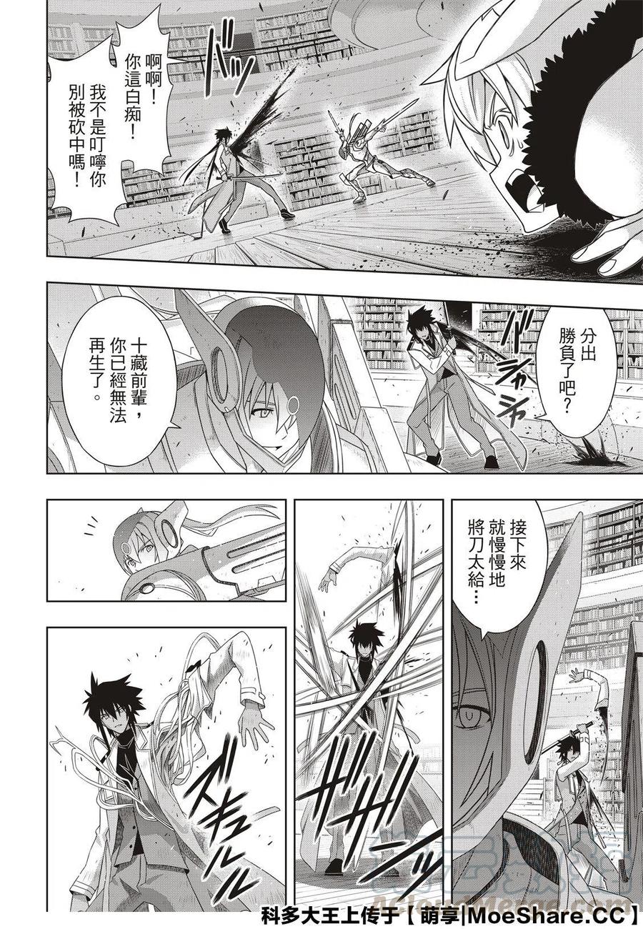 《UQ HOLDER！》第180话 重逢 第16页