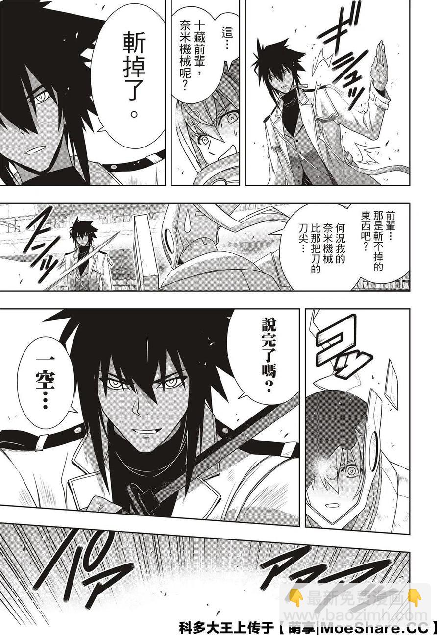《UQ HOLDER！》第180话 重逢 第17页