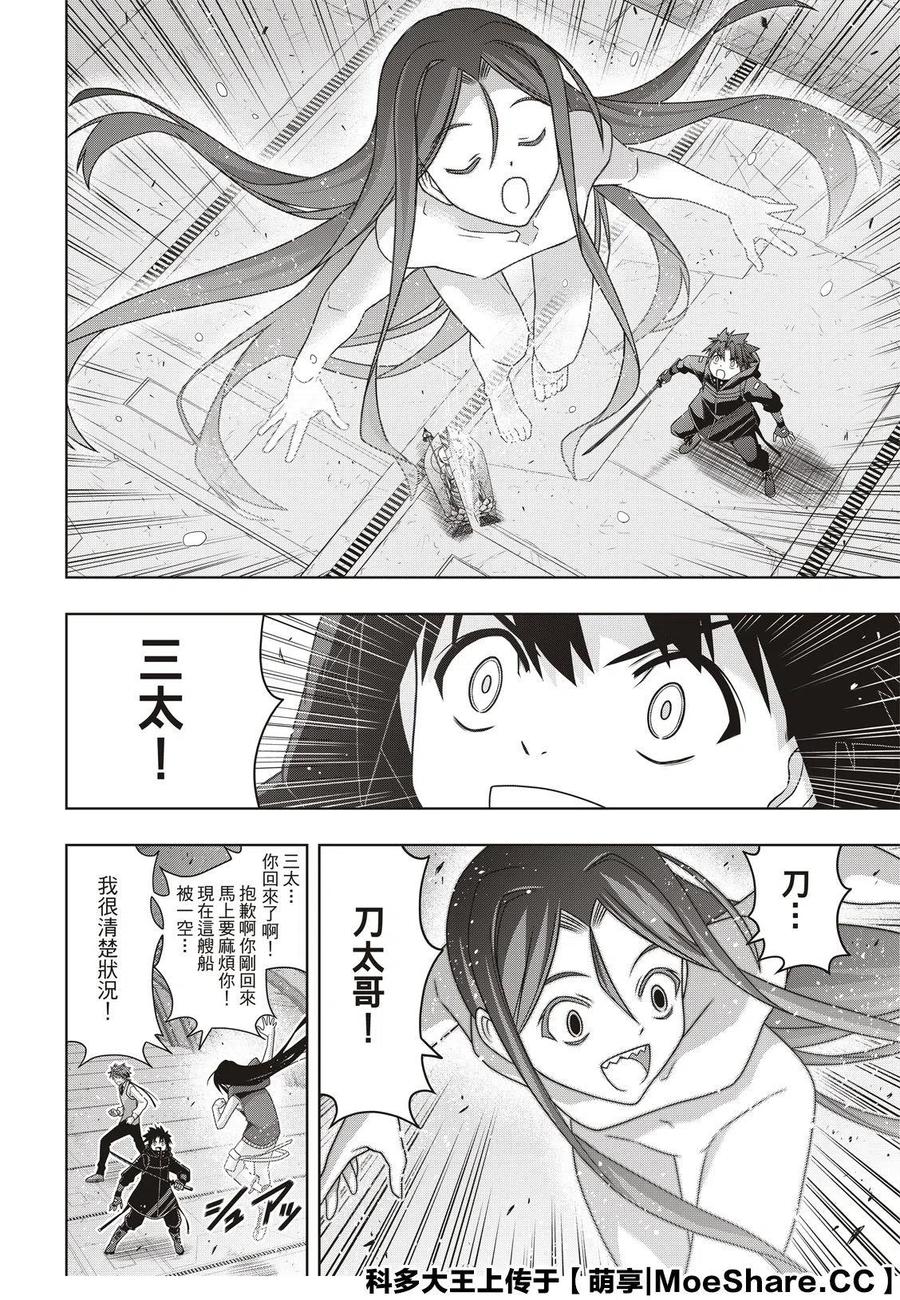 《UQ HOLDER！》第180话 重逢 第18页