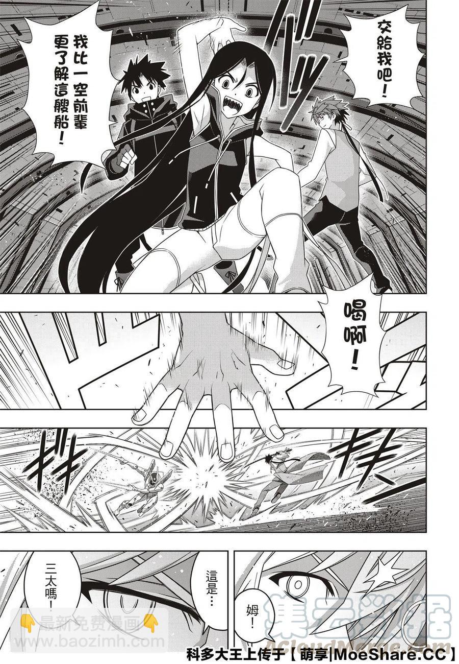 《UQ HOLDER！》第180话 重逢 第19页