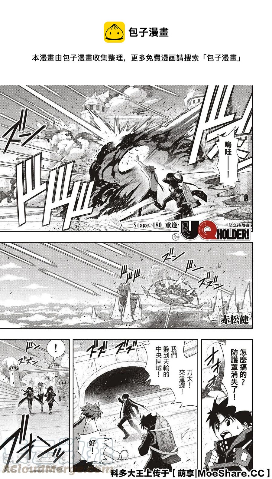 《UQ HOLDER！》第180话 重逢 第1页