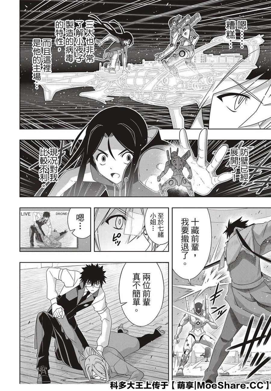 《UQ HOLDER！》第180话 重逢 第20页