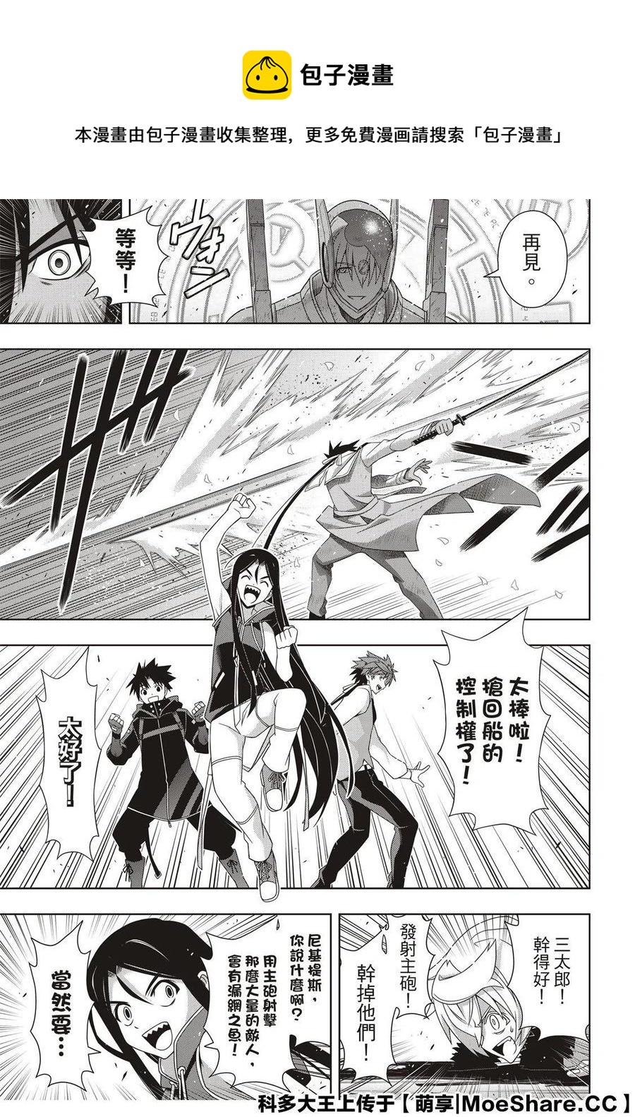 《UQ HOLDER！》第180话 重逢 第21页
