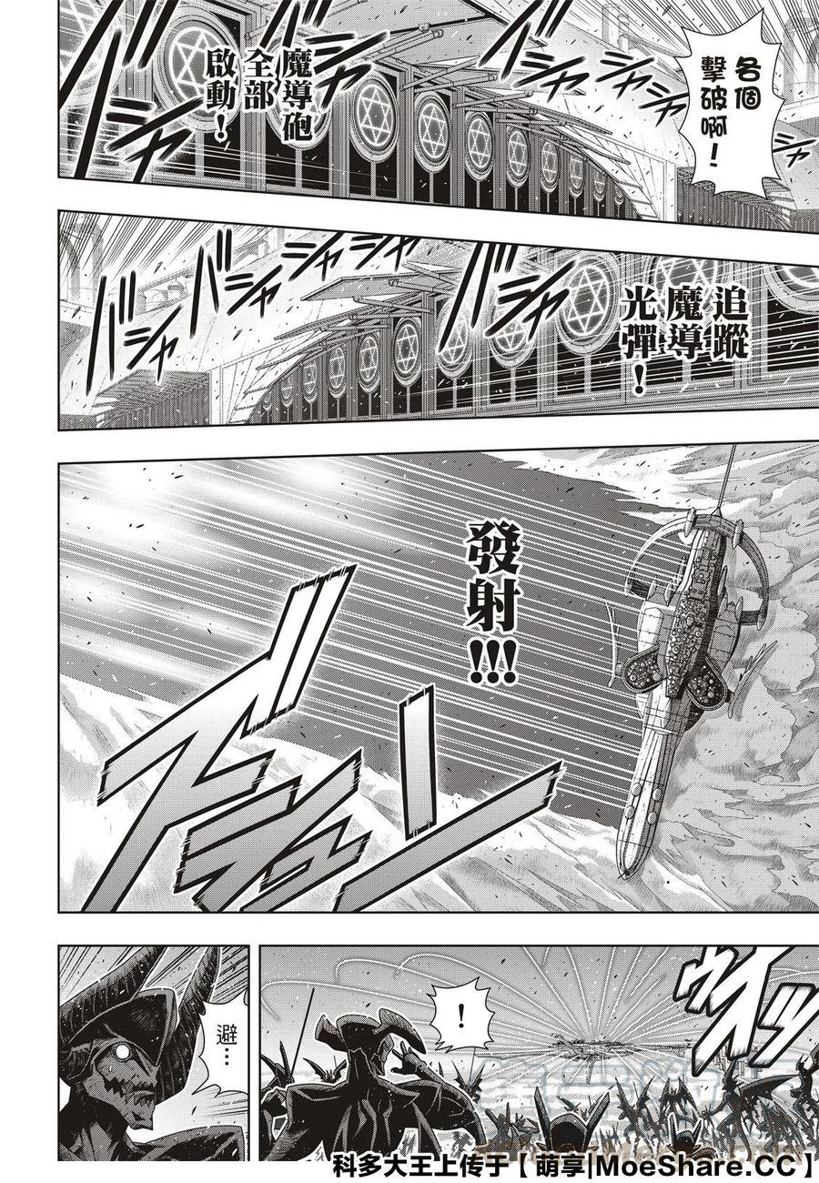 《UQ HOLDER！》第180话 重逢 第22页