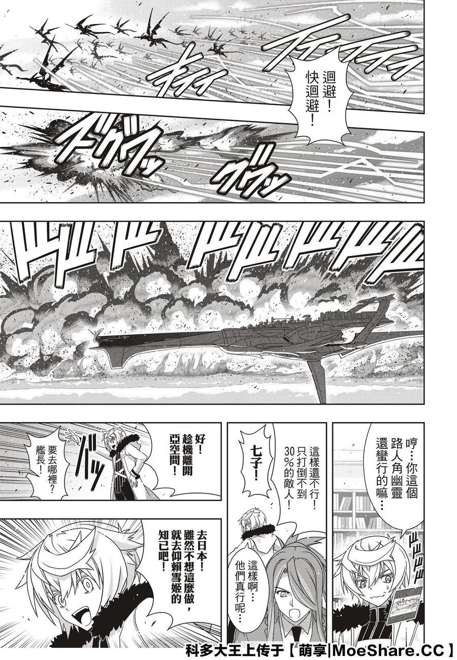《UQ HOLDER！》第180话 重逢 第23页