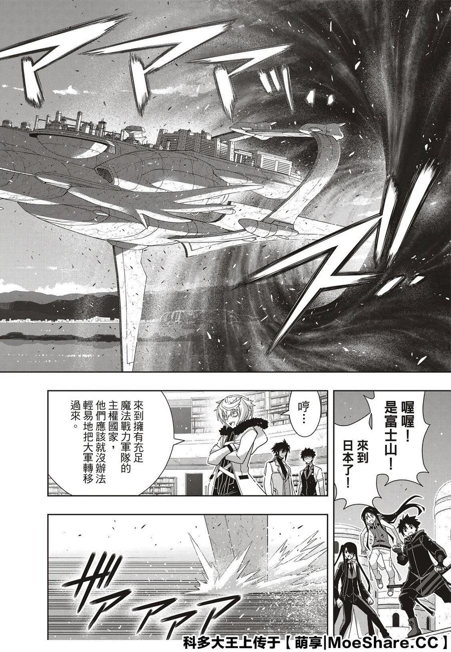 《UQ HOLDER！》第180话 重逢 第24页