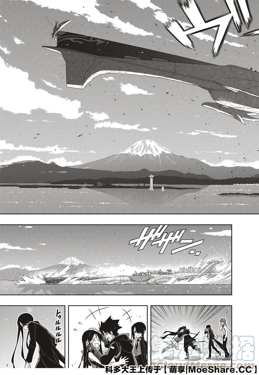 《UQ HOLDER！》第180话 重逢 第25页