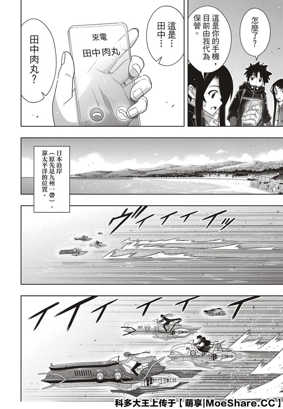 《UQ HOLDER！》第180话 重逢 第26页